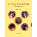  Азия. ребенок . образование культурная антропология .. угол . способ / Kyushu университет выпускать ./ склон изначальный один свет ( монография ) б/у 