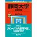  Shizuoka университет ( поздняя версия распорядок дня ) 2023/.. фирма /.. фирма редактирование часть ( монография ) б/у 