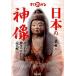  сразу понимать японский бог изображение ах трещина . бог .. .... считывание ../ Tokyo изобразительное искусство / три ..( монография ) б/у 