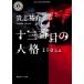 10 три номер глаз. человек .( Persona ) Isola/ Kadokawa Shoten / Kishi Yusuke ( библиотека ) б/у 