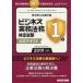  бизнес деловая практика закон . сертификация экзамен 1 класс официальный текст 2019 года выпуск / восток Kyosho . собрание место / восток Kyosho . собрание место ( монография ) б/у 