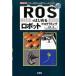 ROS. впервые . робот программирование свободный. робот для [ каркас ]/ инженерия фирма / маленький ..( монография ) б/у 