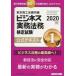  бизнес деловая практика закон . сертификация экзамен 1 класс официальный текст 2020 года выпуск / восток Kyosho . собрание место / восток Kyosho . собрание место ( монография ) б/у 