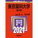  Tokyo лекарство . университет ( фармакология часть ) 2021/.. фирма ( монография ) б/у 