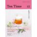 Tea Time Would you like a cup of t vol.12/ чай время /Tea Time редактирование часть ( монография ) б/у 