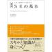 SE. основы это 1 шт. . все понимать новый версия / Япония реальный индустрия выпускать фирма / гора рисовое поле . futoshi ( монография ( soft покрытие )) б/у 