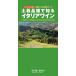  земля надеты товар вид . узнать Италия вино главный 100 товар вид гид твердый задний модифицировано ./ Gaya книги / средний река ....( монография ) б/у 