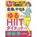 4 minute . walking 1 hour minute! whole body ....[..HIIT diet ] /PHP research place / now . one .( separate volume ( soft cover )) used 