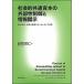  общество . общий .книга@. внешний . управление . информация .. унификация комментарий * засвидетельствование *... in sentib анализ / Япония критика фирма /.. доверие .( монография ) б/у 