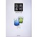  shochu * Awamori brandy book тест ..|..|.../ Ikeda книжный магазин / свободно shochu * аккуратный Awamori brandy. .( монография ) б/у 