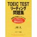 TOEIC test ведущий рабочая тетрадь /Jli search выпускать /. -слойный .( монография ) б/у 
