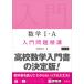  математика 1*A введение проблема .. модифицировано . версия /. документ фирма / Ikeda ..( монография ( soft покрытие )) б/у 