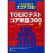 TOEIC тест core одиночный язык 300( монография ) б/у 