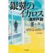  серебряный крыло. i Caro s половина . Naoki 4/ Bungeishunju /. скважина .( библиотека ) б/у 