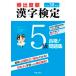 .. раз последовательность иероглифический тест 5 класс соответствие требованиям! рабочая тетрадь эпоха Heisei 30 год версия / новый звезда выпускать фирма / экспертиза изучение .( монография ) б/у 