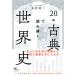 20. классика . считывание .. мировая история /PHP Editor -z* группа /книга@.. 2 ( монография ( soft покрытие )) б/у 