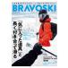 BRAVO SKI 2023 Winter Vol/. лист фирма ( Mucc ) б/у 