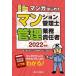  manga (манга) впервые . многоквартирный дом управление .* управление бизнес .. человек manga (манга) ..... текст . надежно понимать! 2022 год версия / жилье новый . выпускать /. криптомерия ..( монография ) б/у 