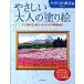 ya... adult coating ...... scenery compilation coating ....., start .. person also optimum / Kawade bookstore new company /. horse morning .( separate volume ) used 