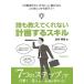 .. объяснить .. нет план делать умение / Nikkei BP/ газонная трава книга@ превосходящий добродетель ( монография ) б/у 