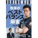  первое поколение M Lee ga- Matsumoto. лучший баланс маджонг / minor bi выпускать / Matsumoto ..( монография ( soft покрытие )) б/у 