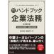  деловая практика . понимать рука книжка юридические вопросы предприятия 2020 год 4 месяц . line Закон о гражданском праве модифицировано правильный и т.п. соответствует модифицировано . no. 2 версия / первый закон . выпускать /. река . Хара ( монография ( soft покрытие )) б/у 
