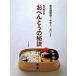  Matsumoto ... o-bento. .. удобный приправа . рука быстро,..../ культура выпускать отдел / Matsumoto ..( монография ) б/у 
