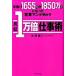  рука брать .1655 иен .1850 десять тысяч иен стал предприятие man . Akira .. ежемесячный доход 1 десять тысяч раз работа ./ бриллиант фирма / большой цубо . 2 ( монография ) б/у 