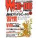 WEB+DB PRESS Vol.52/ технология критика фирма ( большой книга@) б/у 