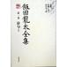 . рисовое поле дракон futoshi полное собрание сочинений no. 1 шт / Kadokawa искусство и наука выпускать /. рисовое поле дракон futoshi ( монография ) б/у 