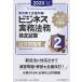 бизнес деловая практика закон . сертификация экзамен 2 класс официальный рабочая тетрадь 2020 года выпуск / восток Kyosho . собрание место / восток Kyosho . собрание место ( монография ) б/у 