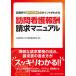  домашний уход .. требование manual запись пример . манера письма * требование. отметка . понимать / центр закон . выпускать / Япония домашний уход объединение ( монография ) б/у 