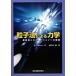  частица закон по причине динамика продолжение body симуляция к развитие / лес север выпускать / William *G.f-va-( монография ( soft покрытие )) б/у 
