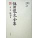. рисовое поле дракон futoshi полное собрание сочинений no. 2 шт / Kadokawa искусство и наука выпускать /. рисовое поле дракон futoshi ( монография ) б/у 