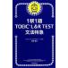 1 станция 1.TOEIC L&R TEST грамматика Special внезапный / утро день газета выпускать / цветок рисовое поле ..( новая книга ) б/у 