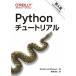 Pythonchu-to настоящий Python 3.9.0 соответствует no. 4 версия / Ora i Lee * Japan /gido* Van *ro Sam ( монография ( soft покрытие )) б/у 