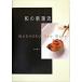  мир. Shincho ./ Shibata книжный магазин / Shibata книжный магазин ( монография ) б/у 