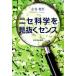 nise наука . видеть .. чувство / New Japan выпускать фирма / левый шт . мужчина ( монография ) б/у 