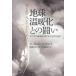  земля температура .... .. все. будущее. ребенок .. поэтому ./ Nikkei BP/ James * Hansen ( монография ) б/у 