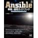 Ansible сооружение * эксплуатация путеводитель in fla автоматизированный поэтому. площадка. ноу-хау / minor bi выпускать /. дерево .. человек ( монография ( soft покрытие )) б/у 