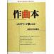  композиция книга@ мелодия -.. стать /sinko- музыка * развлечение / Noguchi ..( монография ) б/у 