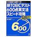  новый TOEIC тест 600 пункт грамматика английского языка скорость .. реальный сила проверка возможен .. проблема имеется!/.. книжный магазин / рисовое поле .. мужчина ( монография ) б/у 