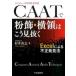 CAAT. мука орнамент * ширина .. .. видеть ..Excel по причине не правильный обнаружение закон / центр экономика фирма /.. прямой .( монография ) б/у 