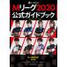 M Lee g2020 официальный путеводитель /KADOKAWA/M Lee g механизм ( монография ) б/у 
