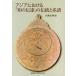  Азия что касается [.. ..]. традиция . серия ./.... университет язык культура изучение место / Yamamoto правильный .( монография ) б/у 