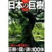  японский ..1000 год . сырой .. бог ./ "Остров сокровищ" фирма / высота ..(.. фотография дом )( монография ) б/у 
