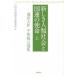  новый .. человек вид общество . ООН. . жизнь Ikeda Daisaku flat мир .. выбор сборник сверху /. выпускать фирма / Ikeda Daisaku ( монография ( soft покрытие )) б/у 