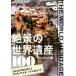 ... World Heritage 100 Europe сборник /. прекрасный . выпускать /. прекрасный . выпускать акционерное общество ( монография ) б/у 
