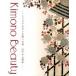 Kimono Beauty Schic . современный . оборудование .. прекрасный Edo из Showa / Tokyo изобразительное искусство / Nagasaki .( большой книга@) б/у 