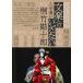  Naniwa. . bunraku к .. нет кукла ... бамбук . 10 ./.. фирма /. бамбук . 10 .(3 поколения )( монография ) б/у 